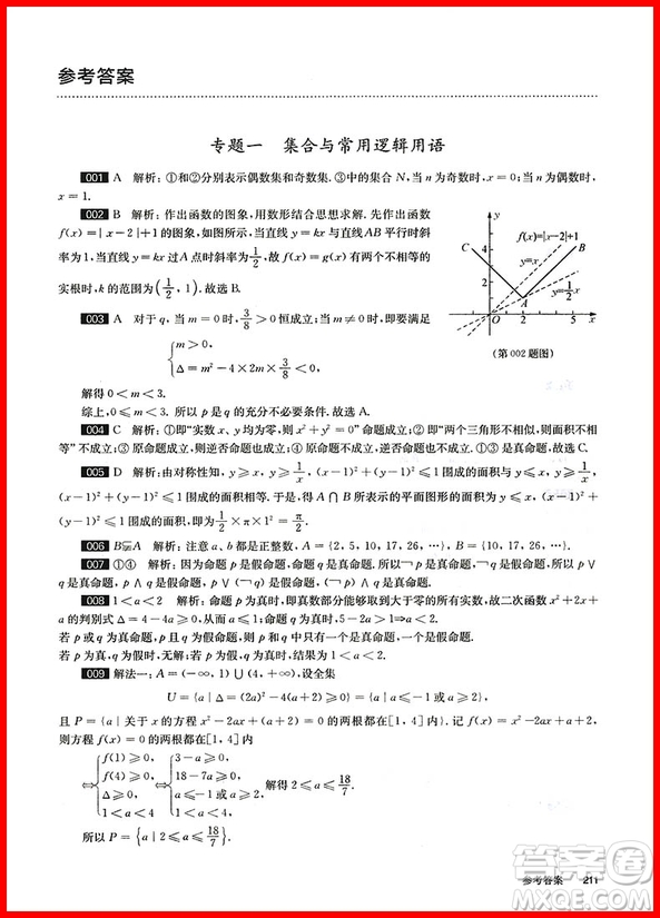 2019高考數(shù)學(xué)第二關(guān)核心題百題大過關(guān)理科版修訂版答案