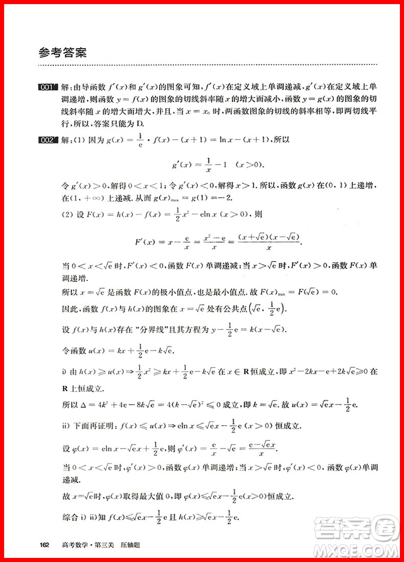 壓軸題高考數(shù)學第三關百題大過關2019修訂版參考答案