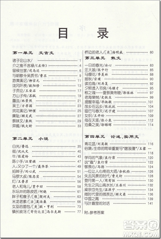 2018年誠康文化閱讀暑假高一參考答案