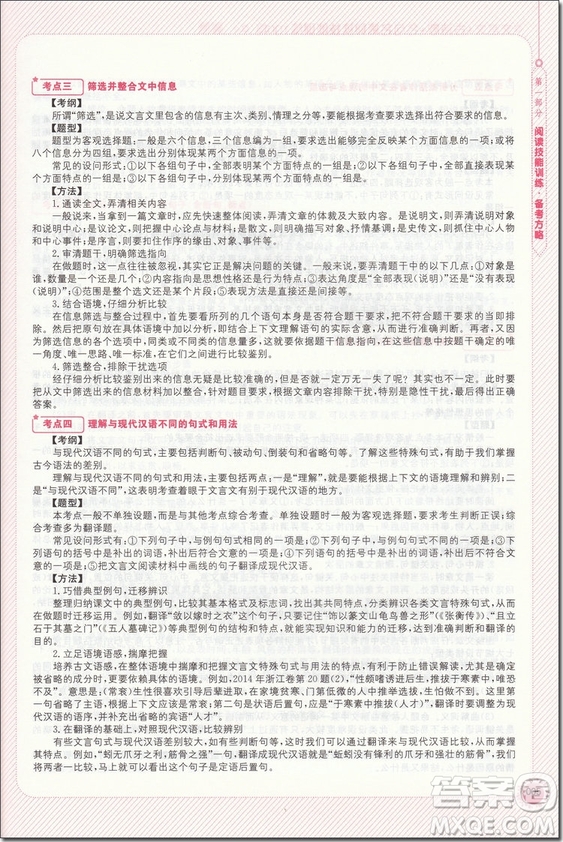 2018年高考文言文+古詩歌+名句名篇閱讀技能訓(xùn)練100篇參考答案