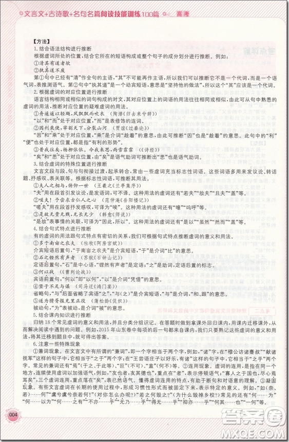 2018年高考文言文+古詩歌+名句名篇閱讀技能訓(xùn)練100篇參考答案