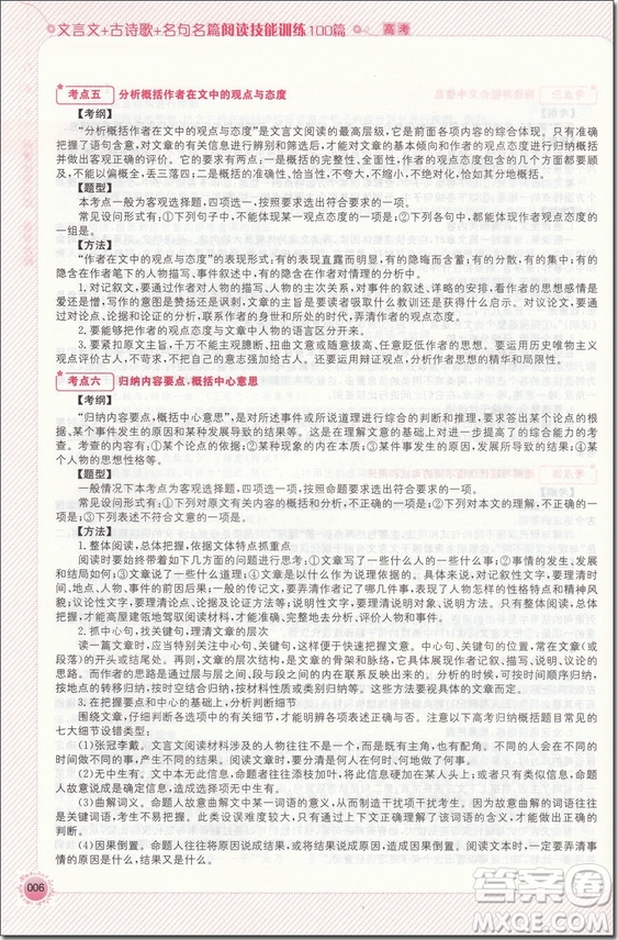 2018年高考文言文+古詩歌+名句名篇閱讀技能訓(xùn)練100篇參考答案