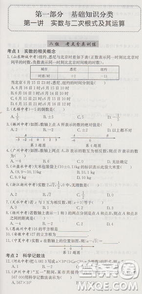 中譯出版社2019中考必刷真題分類(lèi)一卷通數(shù)學(xué)參考答案