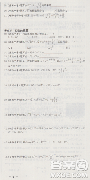 中譯出版社2019中考必刷真題分類(lèi)一卷通數(shù)學(xué)參考答案