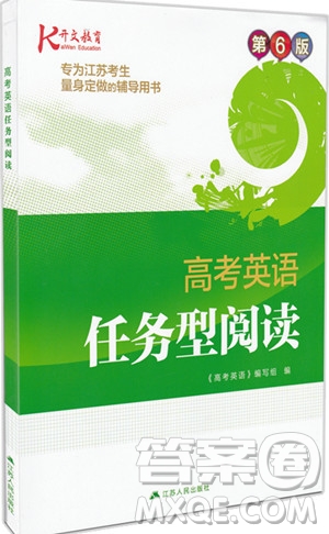 2018年開文教育高考英語任務(wù)型閱讀第6版考參答案