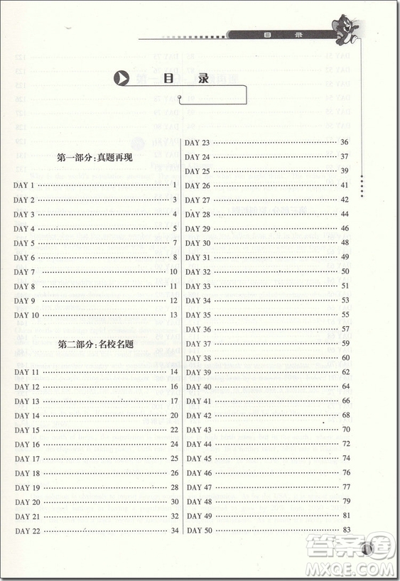 2018年開文教育高考英語任務(wù)型閱讀第6版考參答案