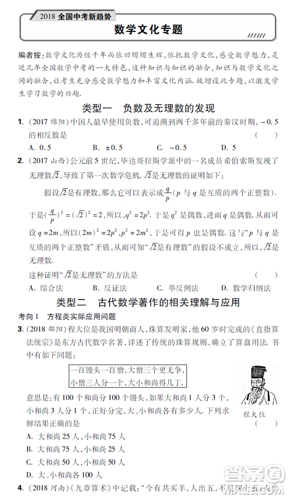 2019全國通用數(shù)學(xué)萬唯中考真題卷參考答案