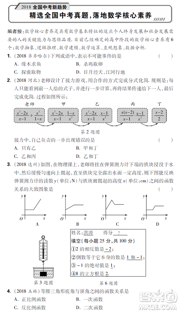 2019全國通用數(shù)學(xué)萬唯中考真題卷參考答案