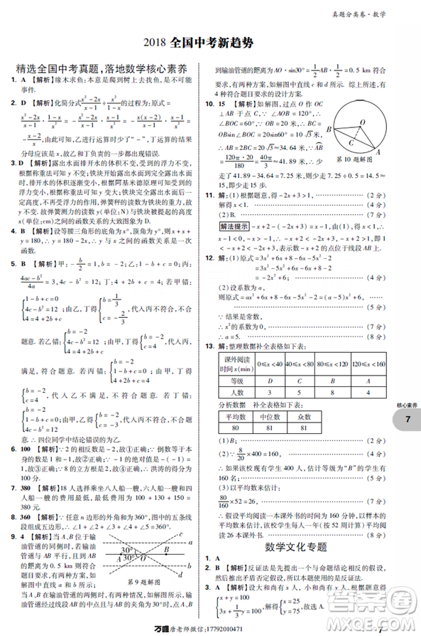 2019全國通用數(shù)學(xué)萬唯中考真題卷參考答案