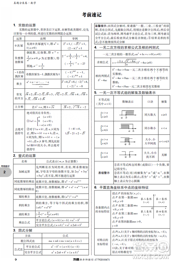 2019全國通用數(shù)學(xué)萬唯中考真題卷參考答案