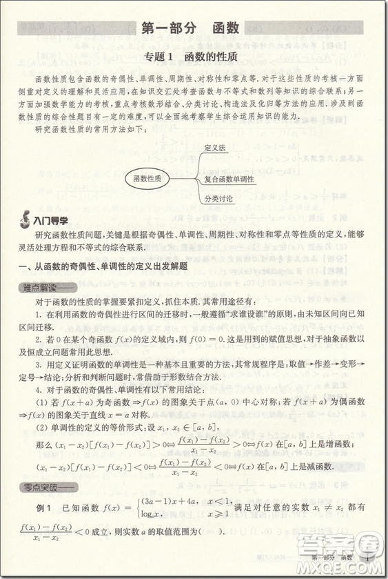 2018年挑戰(zhàn)壓軸題高考數(shù)學輕松入門篇參考答案