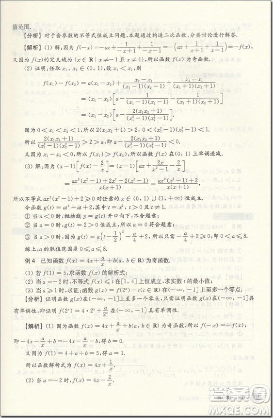 2018年挑戰(zhàn)壓軸題高考數(shù)學輕松入門篇參考答案