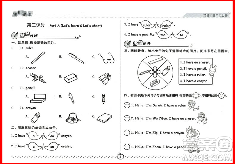 2018年英語(yǔ)人教版經(jīng)綸學(xué)典課時(shí)作業(yè)小學(xué)三年級(jí)上冊(cè)參考答案