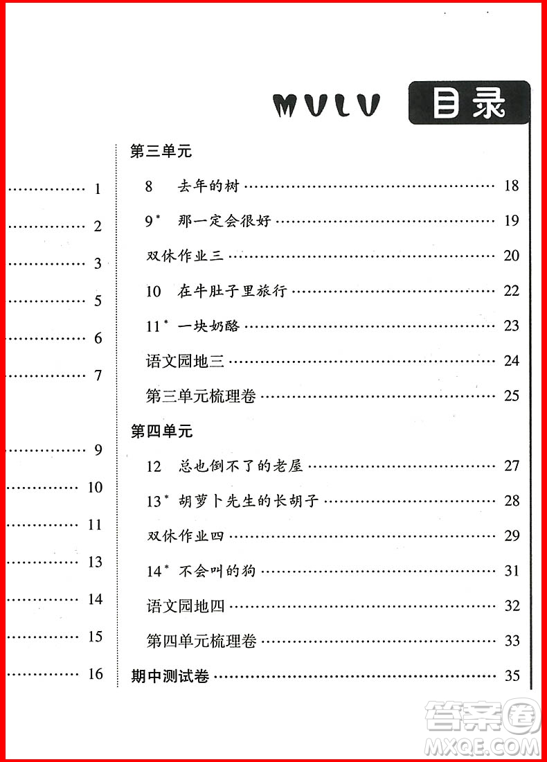 2018年經(jīng)綸學(xué)典語(yǔ)文人教版課時(shí)作業(yè)小學(xué)三年級(jí)上冊(cè)參考答案