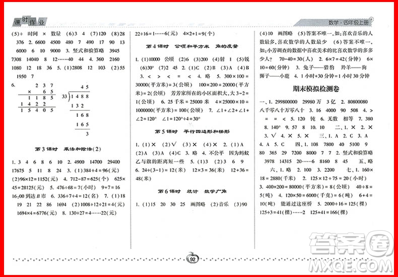 2018年四年級(jí)上冊(cè)數(shù)學(xué)人教版經(jīng)綸學(xué)典課時(shí)作業(yè)參考答案