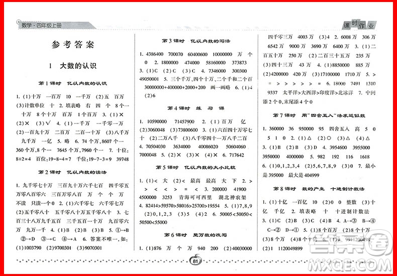 2018年四年級(jí)上冊(cè)數(shù)學(xué)人教版經(jīng)綸學(xué)典課時(shí)作業(yè)參考答案