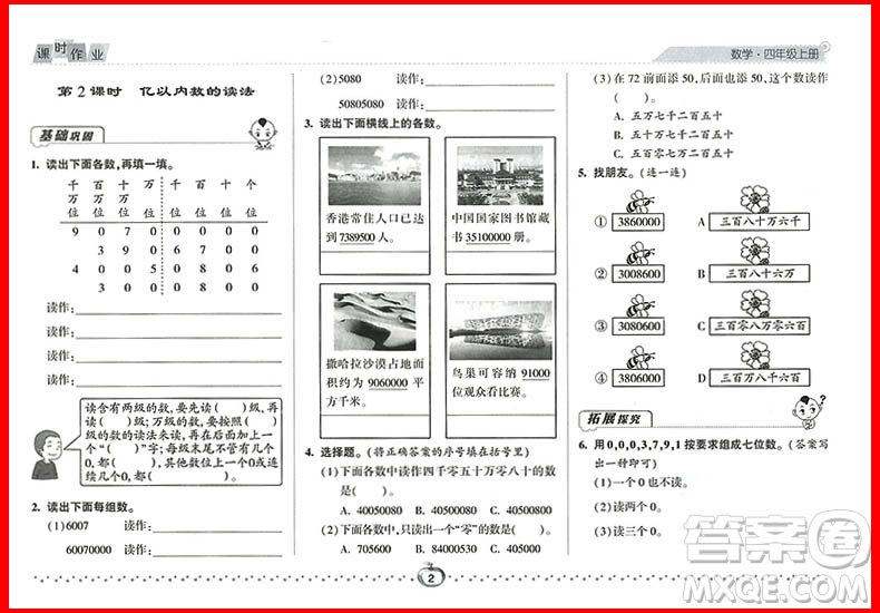 2018年四年級(jí)上冊(cè)數(shù)學(xué)人教版經(jīng)綸學(xué)典課時(shí)作業(yè)參考答案