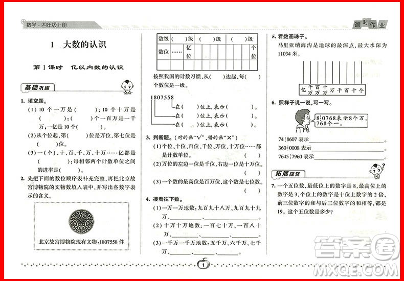 2018年四年級(jí)上冊(cè)數(shù)學(xué)人教版經(jīng)綸學(xué)典課時(shí)作業(yè)參考答案