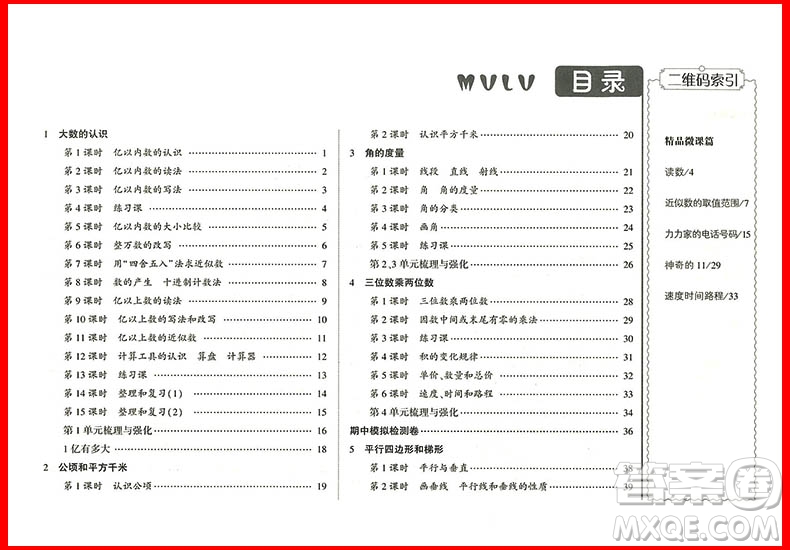 2018年四年級(jí)上冊(cè)數(shù)學(xué)人教版經(jīng)綸學(xué)典課時(shí)作業(yè)參考答案