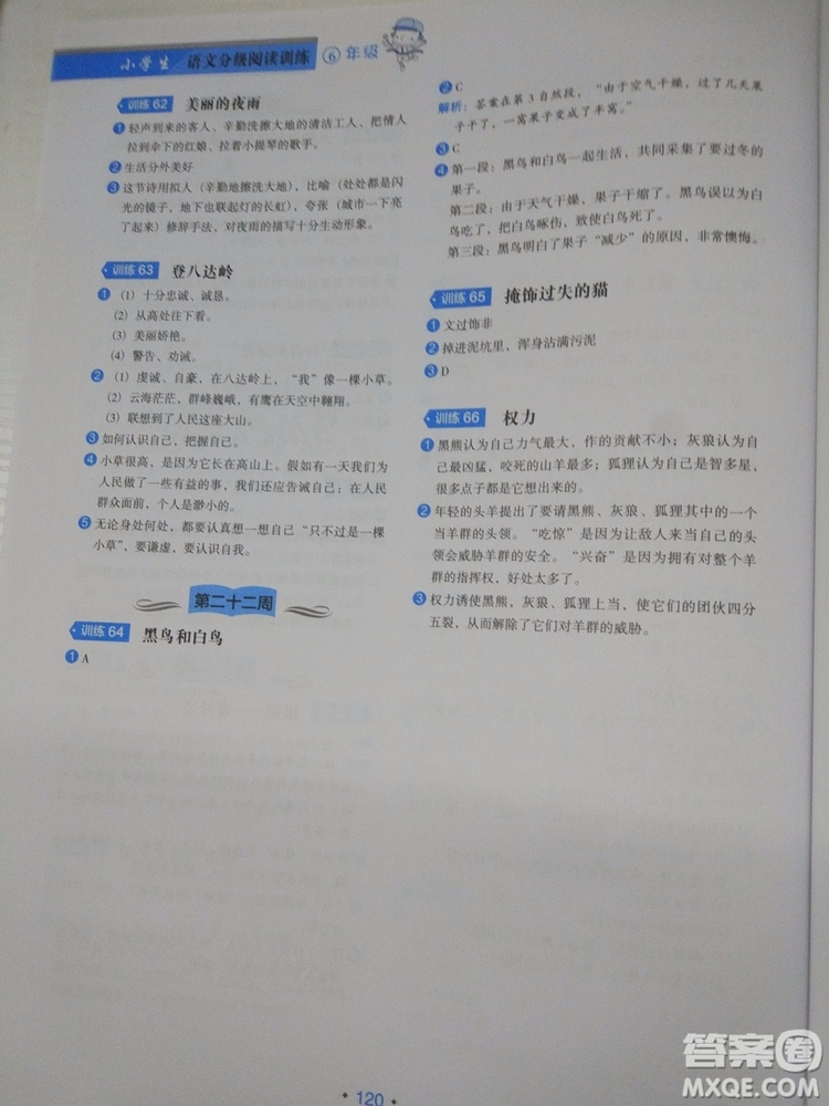 2018小學生語文分級閱讀訓練6年級參考答案