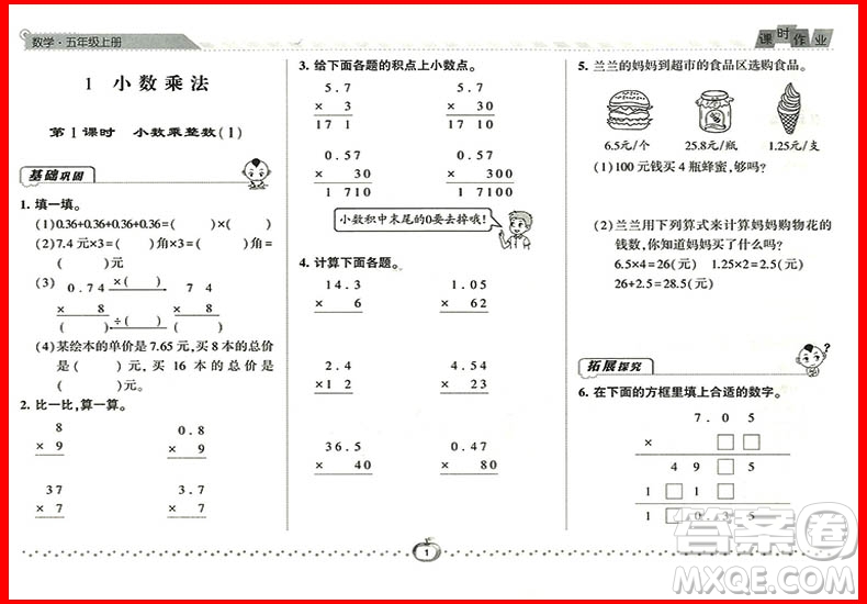 2018年數(shù)學人教版經(jīng)綸學典課時作業(yè)小學五年級上冊參考答案