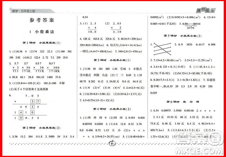 2018年數(shù)學人教版經(jīng)綸學典課時作業(yè)小學五年級上冊參考答案