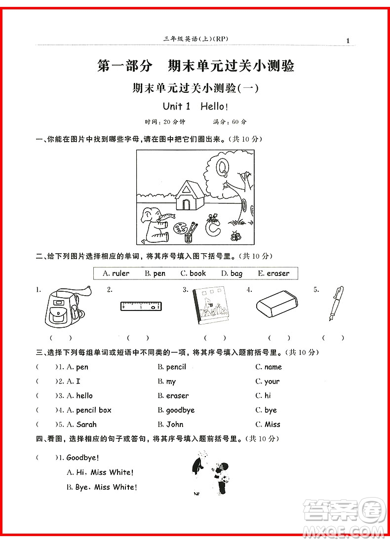 2018年英語(yǔ)人教版黃岡小狀元滿分沖刺微測(cè)驗(yàn)三年級(jí)上冊(cè)參考答案