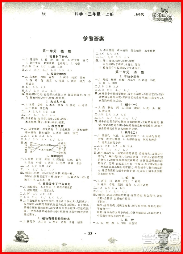 2018年教科版名校作業(yè)本三年級上冊參考答案