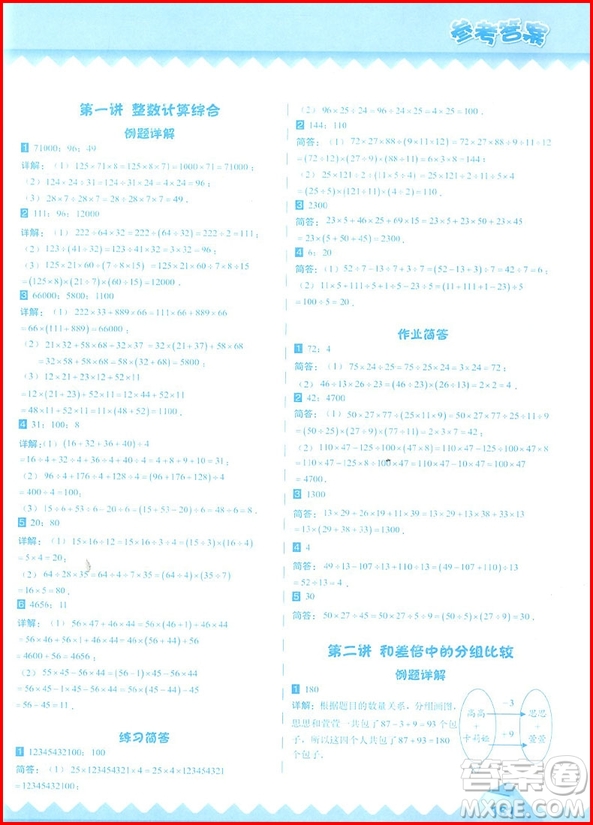 2018升級版高思教育高思學(xué)校競賽數(shù)學(xué)課本四年級上冊答案