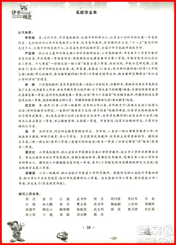 2018年快樂精靈名校作業(yè)本科學(xué)四年級上冊教科版參考答案