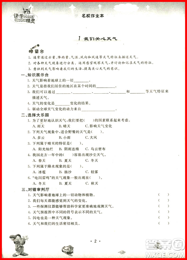 2018年快樂精靈名校作業(yè)本科學(xué)四年級上冊教科版參考答案