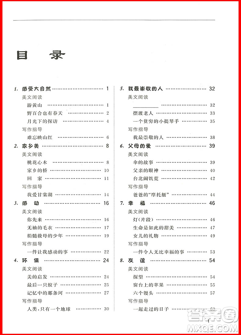 2018年小學(xué)語(yǔ)文六年級(jí)2+2閱讀與寫作參考答案