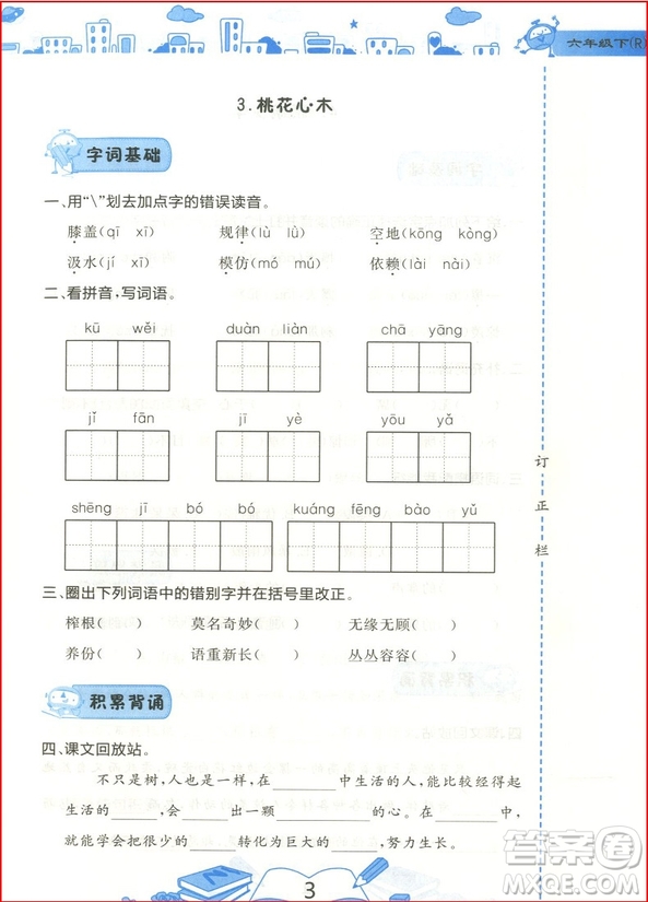 2019年課課優(yōu)默六年級(jí)下人教版參考答案