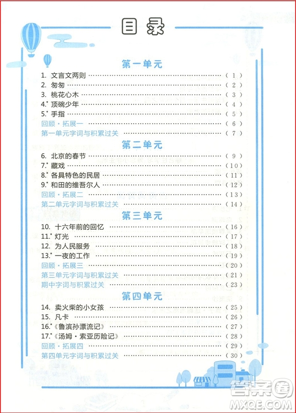 2019年課課優(yōu)默六年級(jí)下人教版參考答案