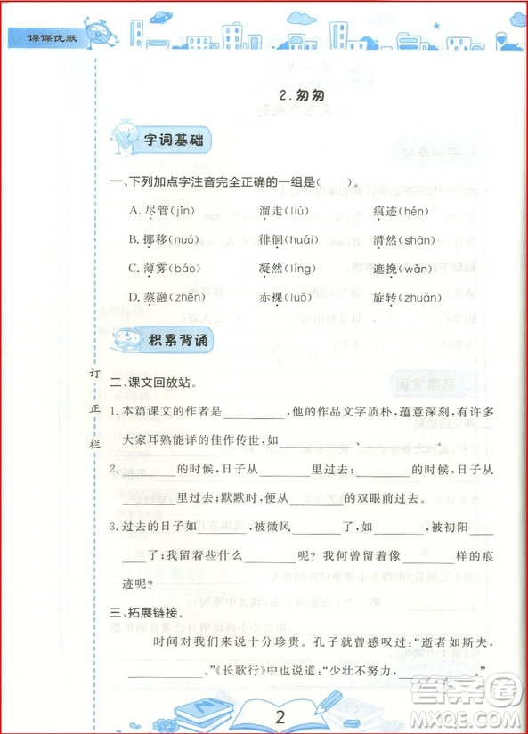 2019年課課優(yōu)默六年級(jí)下人教版參考答案