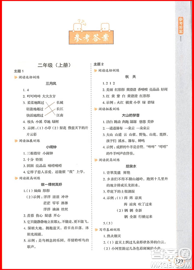 2018年小學生語文閱讀與寫作高效訓練二年級參考答案