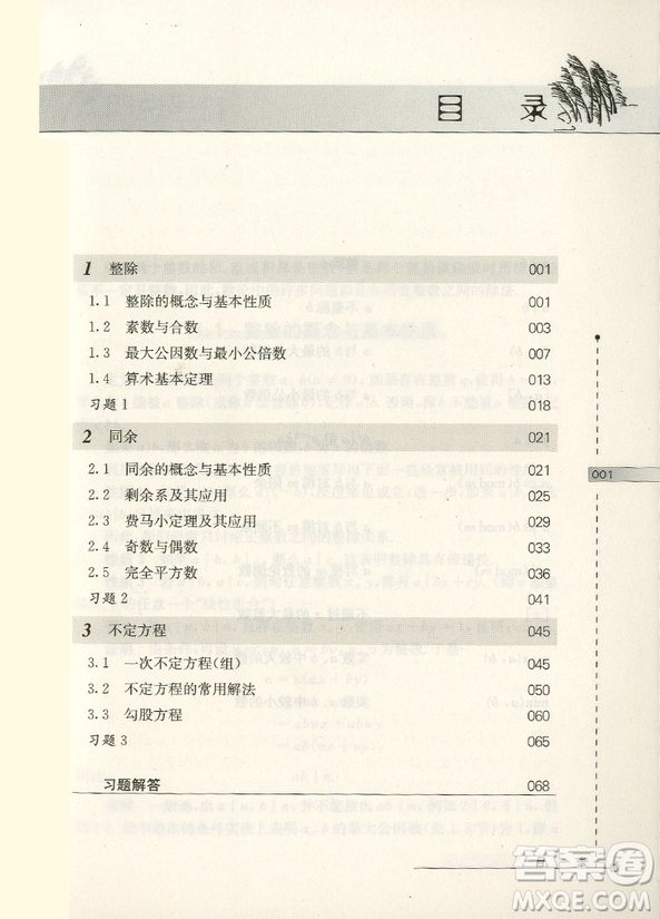 數(shù)學(xué)奧林匹克小叢書初中卷6第二版整除同余與不定方程答案