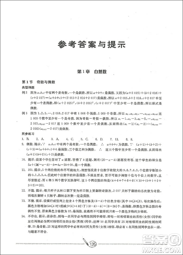 2018升級(jí)版高分直通車數(shù)學(xué)七年級(jí)上冊(cè)下冊(cè)通用答案