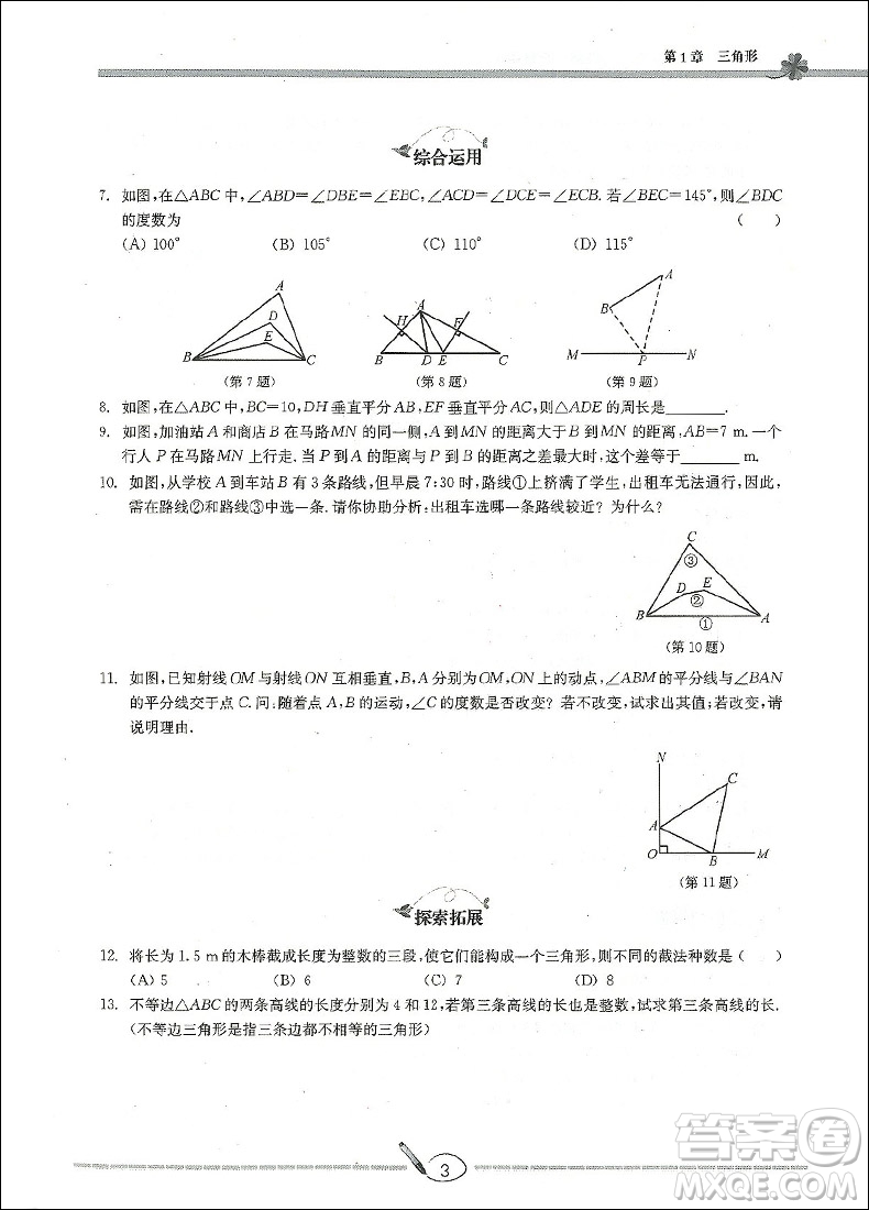 高分直通車2018數(shù)學(xué)八年級(jí)上下冊(cè)通用升級(jí)版答案