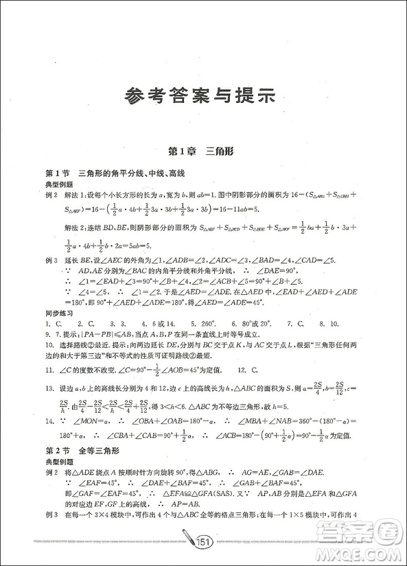 高分直通車2018數(shù)學(xué)八年級(jí)上下冊(cè)通用升級(jí)版答案