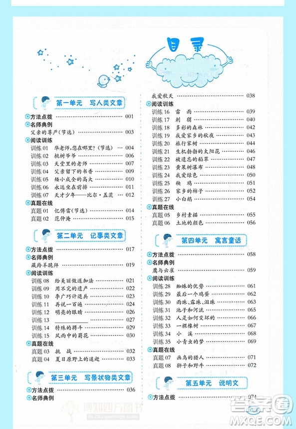 一本2019新版小學語文閱讀訓練100篇6年級參考答案