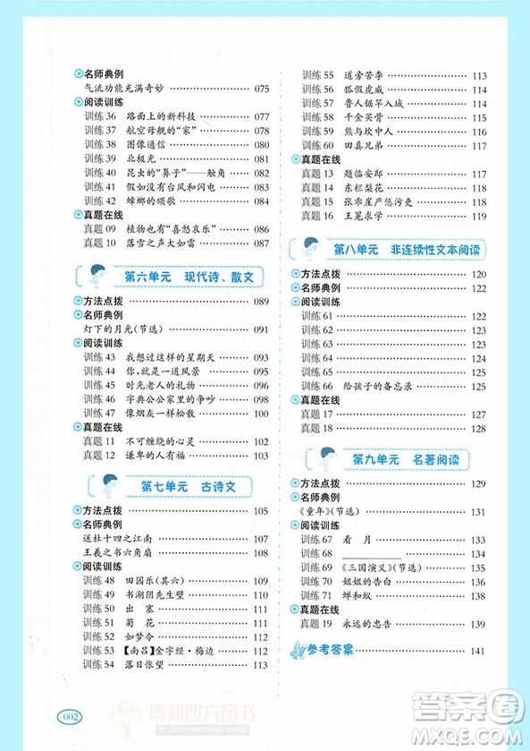 一本2019新版小學語文閱讀訓練100篇6年級參考答案