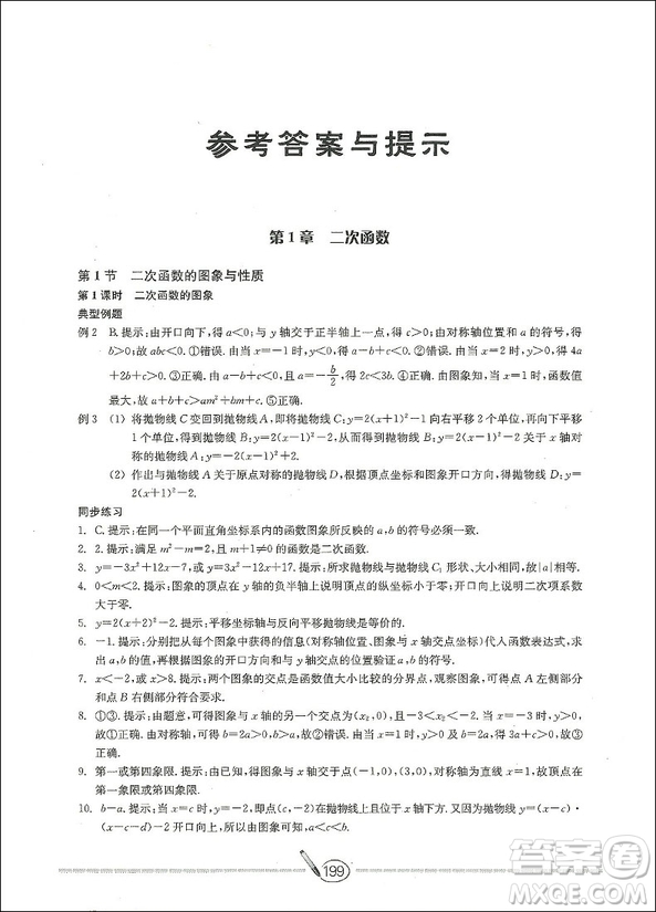 2018數(shù)學(xué)高分直通車九年級(jí)上下冊(cè)通用升級(jí)版答案