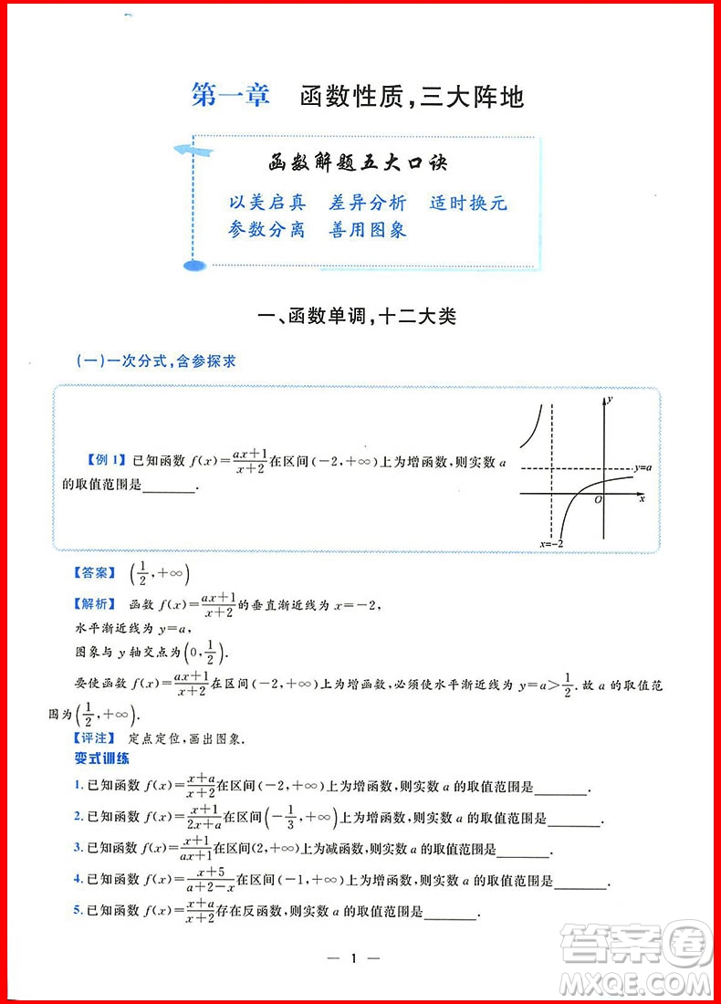 2018新版高考數(shù)學(xué)拉檔提分全攻略函數(shù)與不等式答案