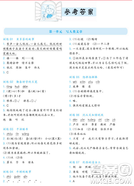 小學(xué)語文閱讀訓(xùn)練100篇一本2019三年級參考答案