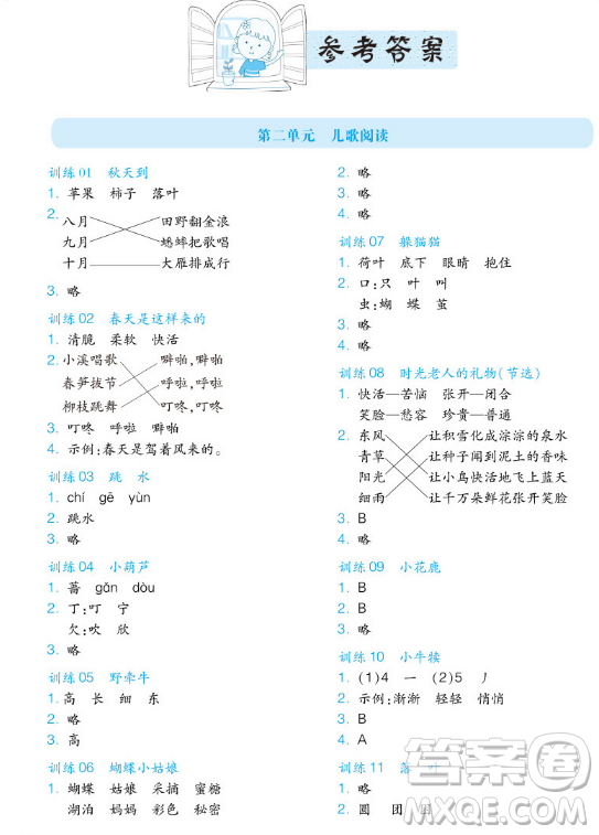 一本2019小學語文閱讀訓練100篇二年級參考答案