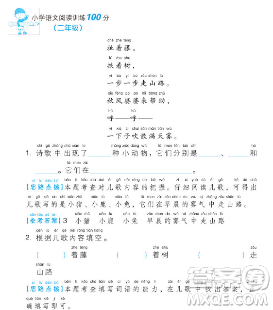 一本2019小學語文閱讀訓練100篇二年級參考答案