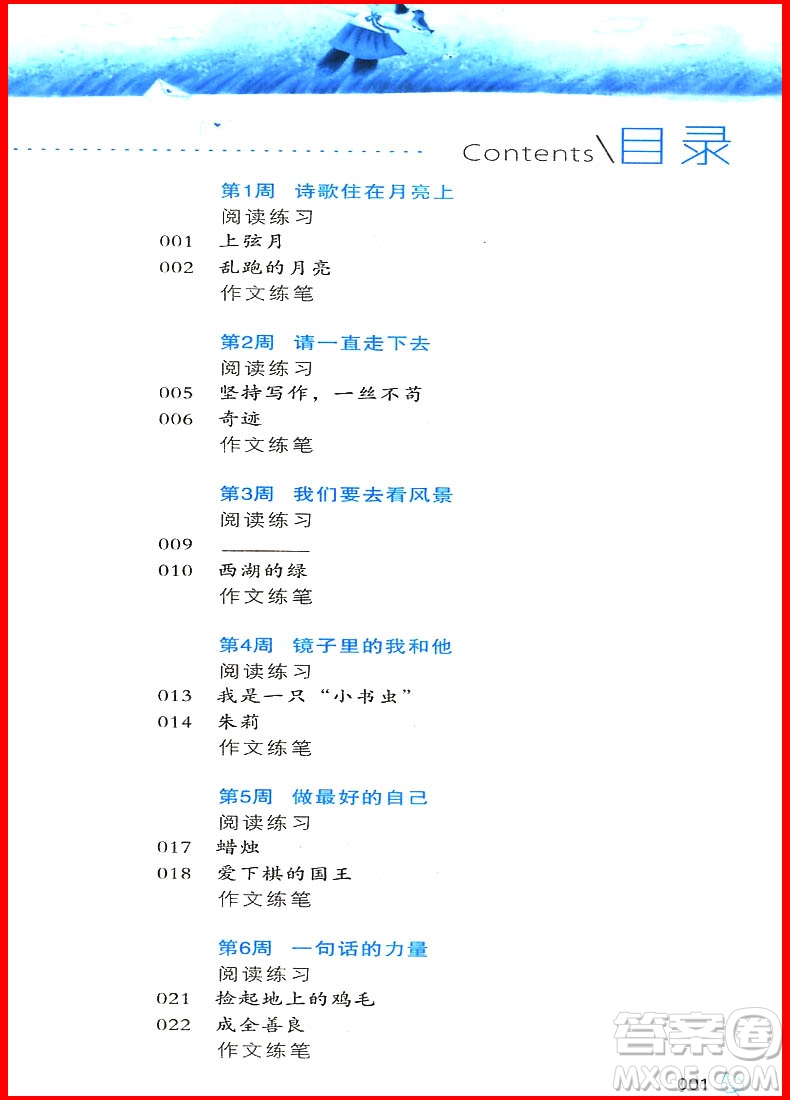 2018年三年級語文新閱讀與作文第八次修訂版參考答案