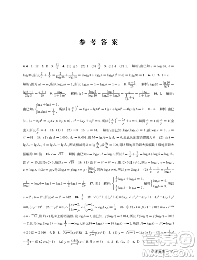 ?鐘書金牌2019上海作業(yè)數(shù)學(xué)高一年級下冊參考答案最新