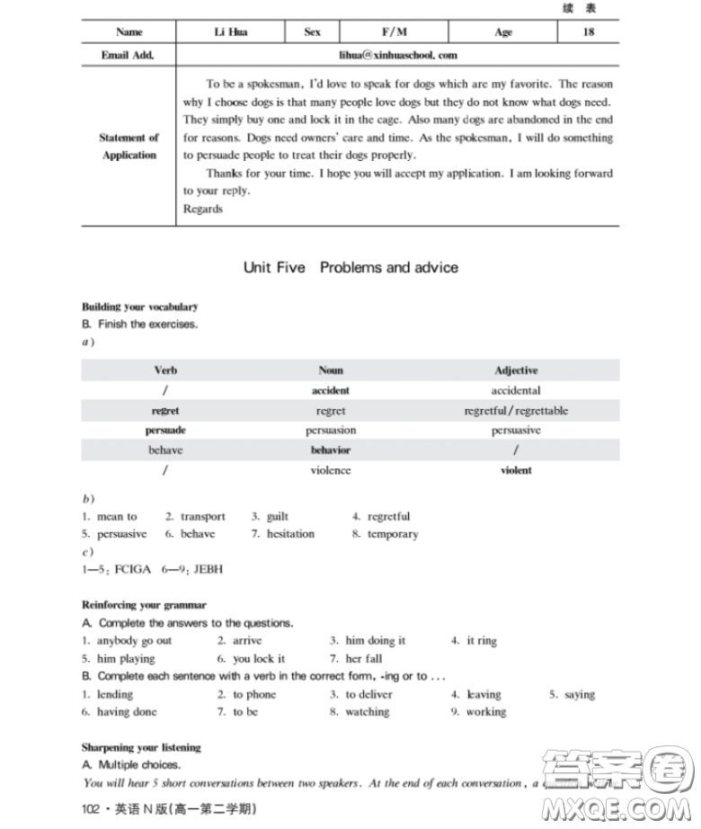 鐘書金牌上海作業(yè)高一下英語(yǔ)N版最新參考答案